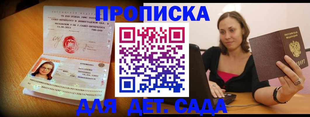 прописка ребенка в Анадыре
