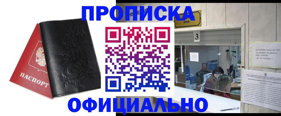 прописка от собственника в Анадыре