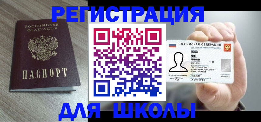 прописка поиск в Анадыре
